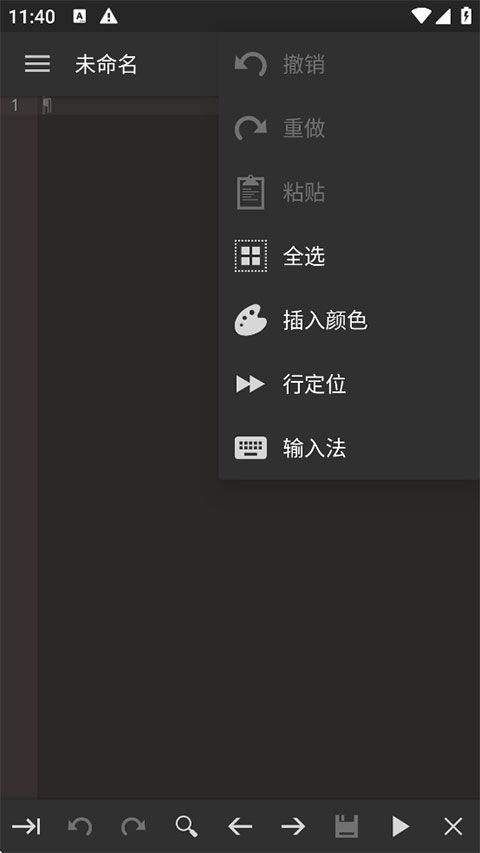 代码编辑器app v0.11.9最新版