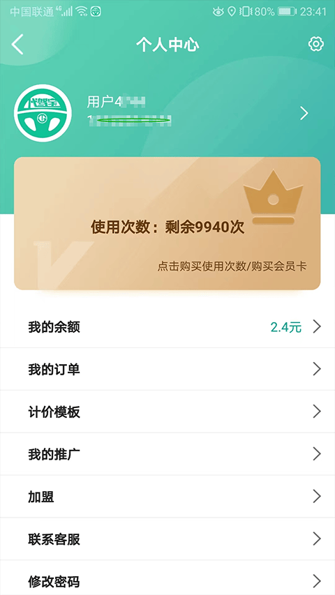 代驾宝app v4.2.7安卓版