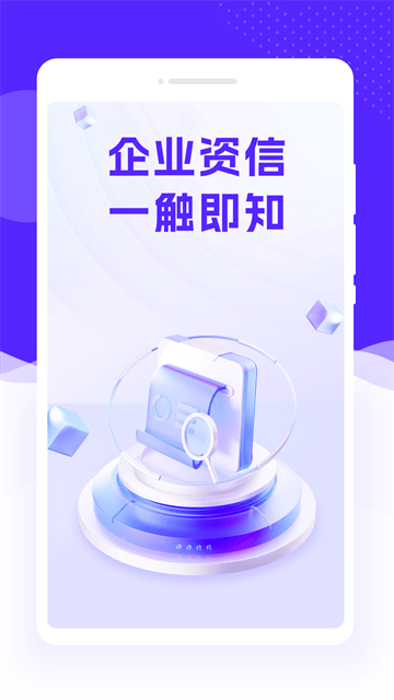 企业速查通最新版 企业速查通最新版