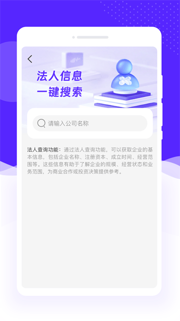 企业速查通最新版 企业速查通最新版