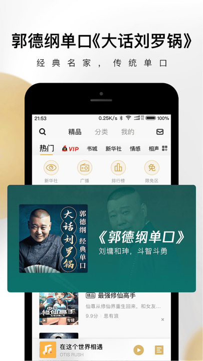 企鹅fm官方版 v7.16.9.97 最新版