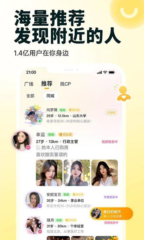 伊对相亲交友 v8.4.600安卓版