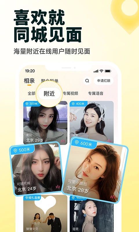 伊对相亲交友 v8.4.600安卓版