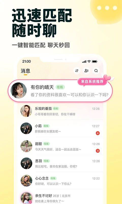 伊对相亲交友 v8.4.600安卓版