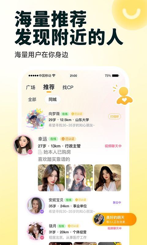 伊对相亲交友 v8.6.200安卓版