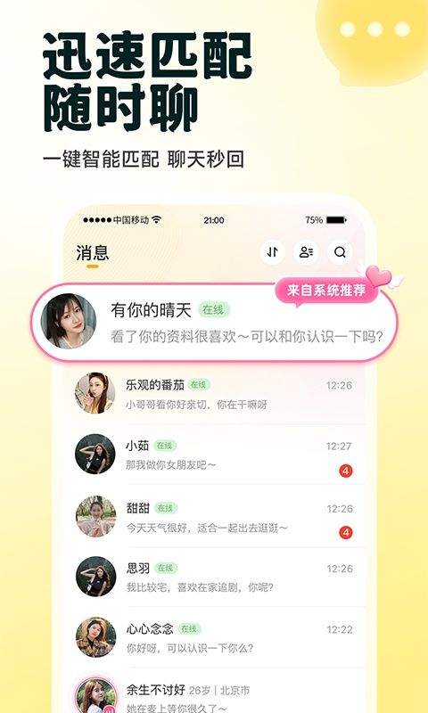 伊对相亲交友 v8.6.200安卓版