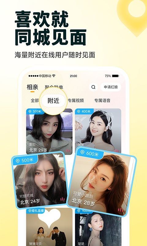 伊对相亲交友 v8.6.200安卓版
