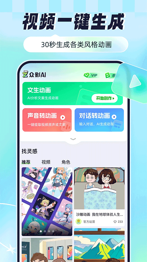 众影AI app v2.5.8安卓版