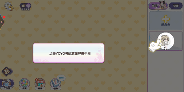 优优的换装娃娃 v1.07安卓版