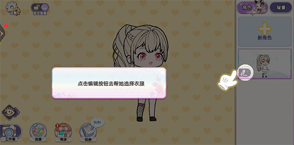 优优的换装娃娃 v1.07安卓版
