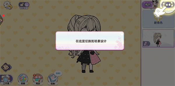 优优的换装娃娃 v1.07安卓版