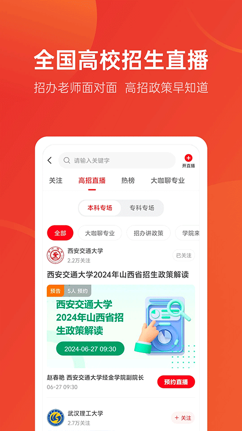 优志愿app官方最新版 v9.10.3安卓版