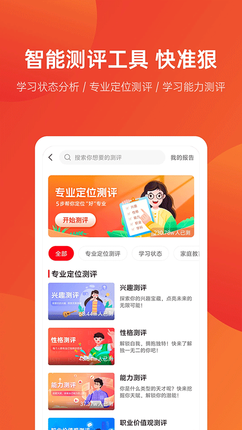优志愿app官方最新版 v9.10.3安卓版