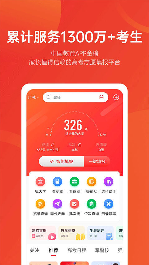 优志愿app官方最新版 v9.11.0安卓版