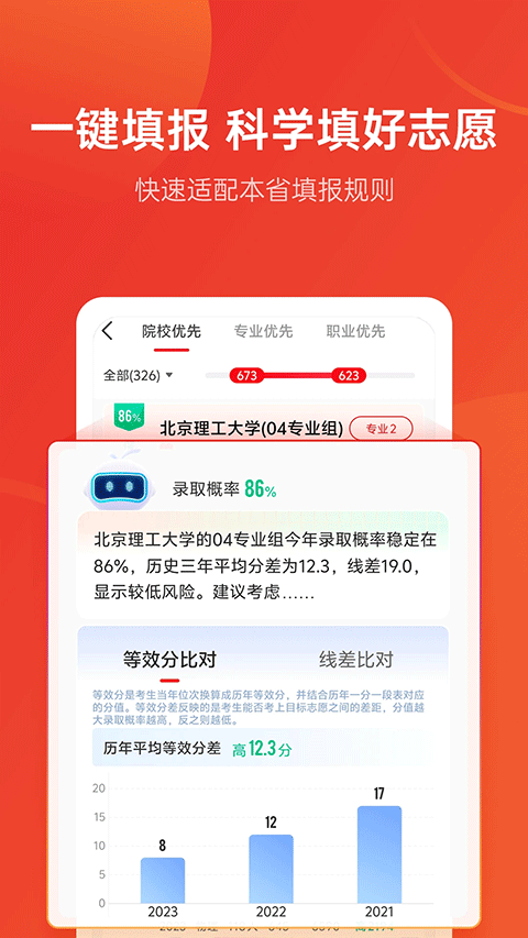 优志愿app官方最新版 v9.11.0安卓版