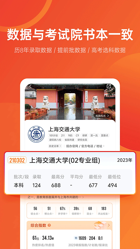 优志愿app官方最新版 v9.12.0安卓版
