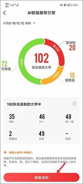 优志愿app官方最新版 v9.15.4安卓版