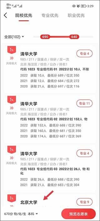 优志愿app官方最新版 v9.15.4安卓版