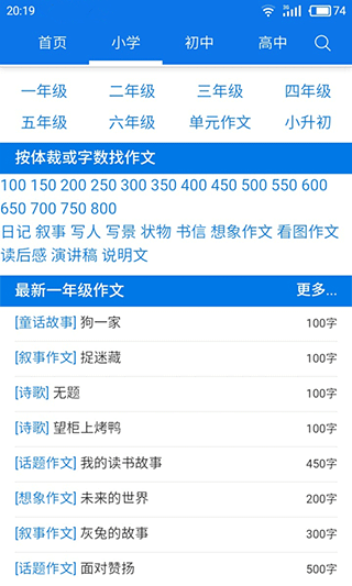 优秀作文大全app v6.1安卓版