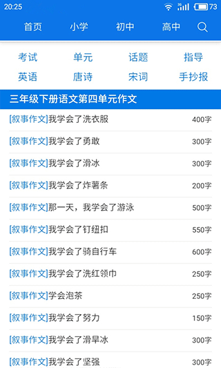 优秀作文大全app v6.1安卓版