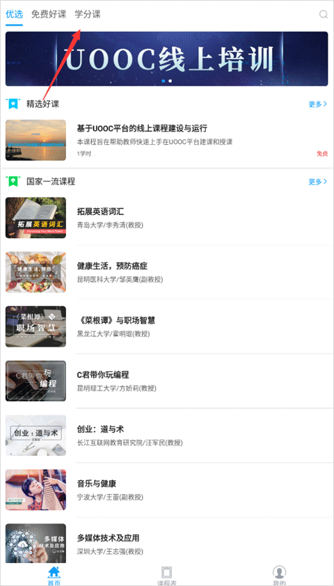 优课uooc官方最新版 v2.3.8安卓版