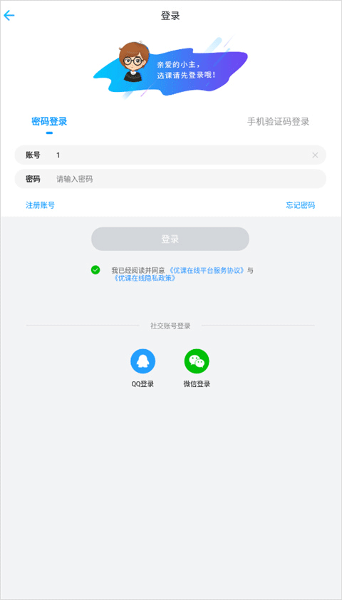 优课uooc官方最新版 v2.3.8安卓版