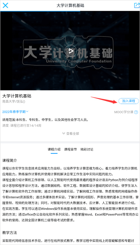 优课uooc官方最新版 v2.3.8安卓版