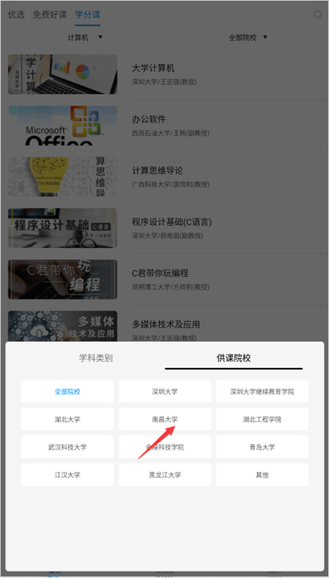 优课uooc官方最新版 v2.3.8安卓版