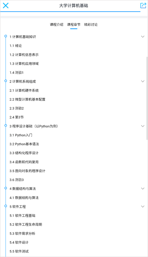 优课uooc官方最新版 v2.3.8安卓版