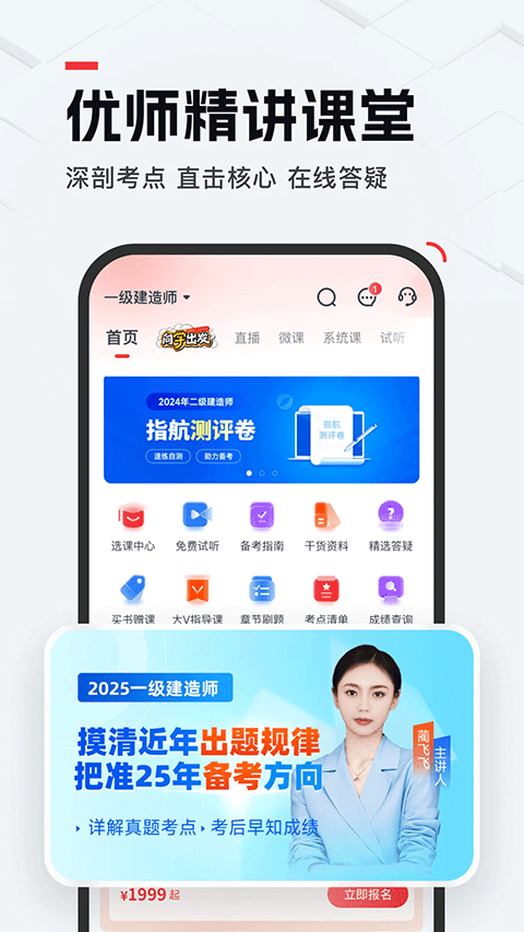 优路教育官方版 v6.3.28安卓版