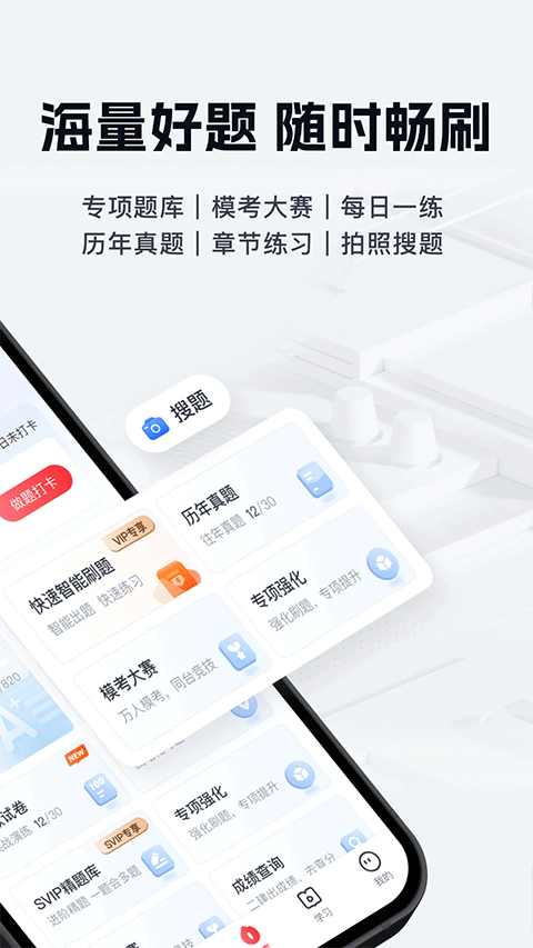 优路教育官方版 v6.3.28安卓版