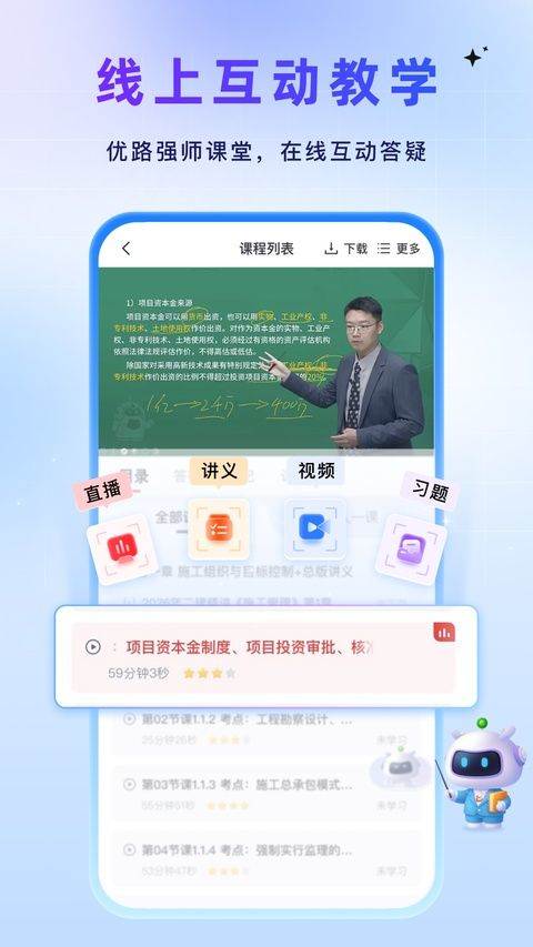 优路教育官方版 v6.3.46安卓版