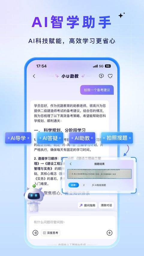 优路教育官方版 v6.3.48安卓版