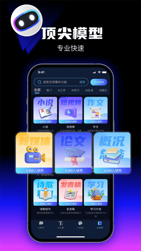 优速AI创作精灵app v2.6.4安卓版