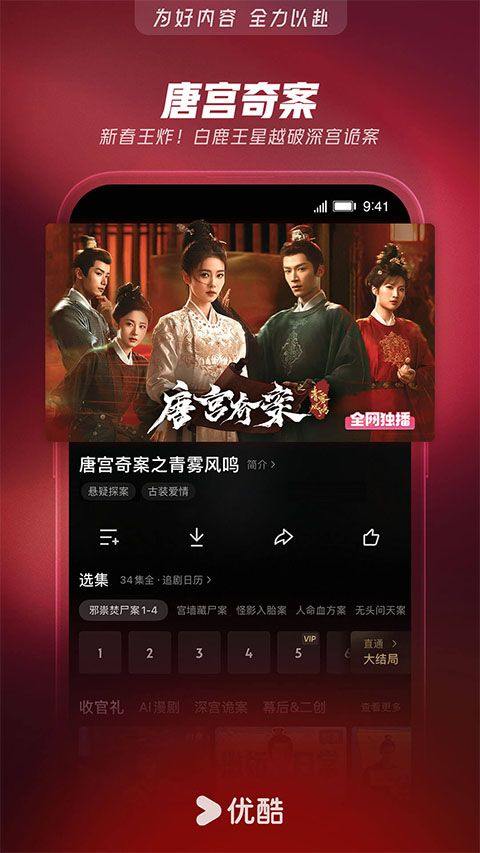 优酷安卓版最新版 v11.1.90
