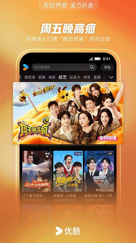 优酷安卓版最新版 v11.1.90