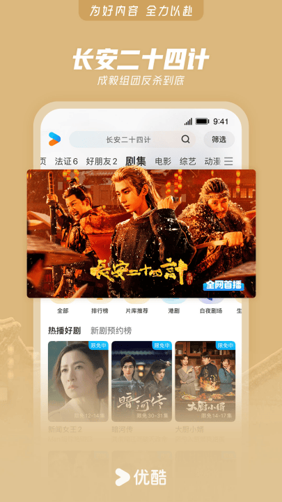 优酷组件app v1.2.4 安卓版