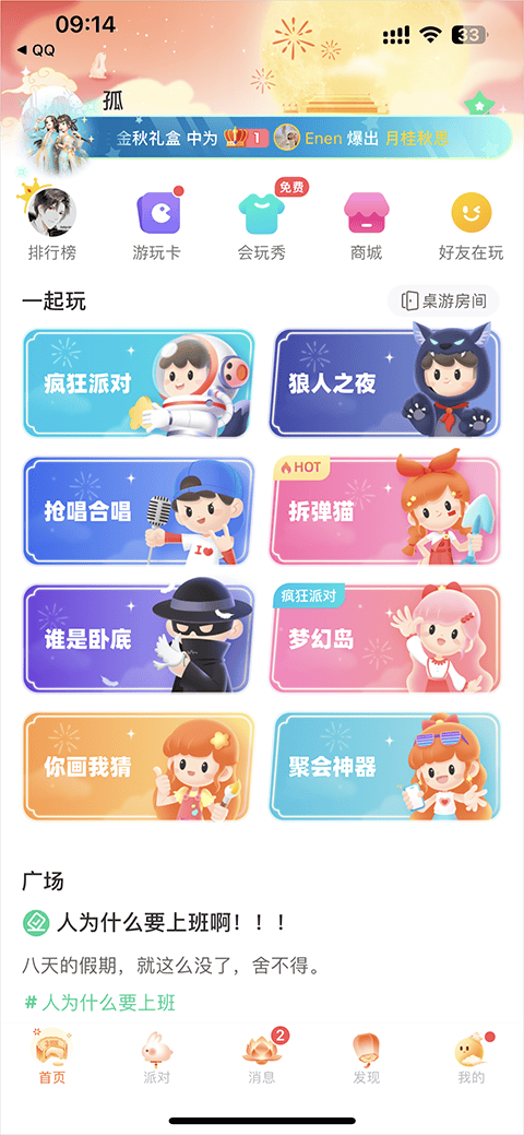 会玩app v5.26.18安卓版