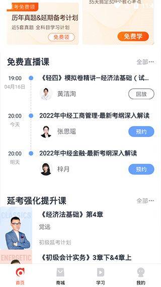 会计云课堂app手机版 v4.1.4 最新版 会计云课堂app手机版 v4.1.4 最新版