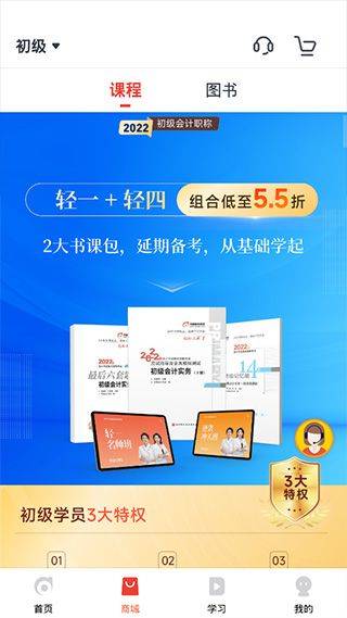会计云课堂app手机版 v4.1.4 最新版 会计云课堂app手机版 v4.1.4 最新版