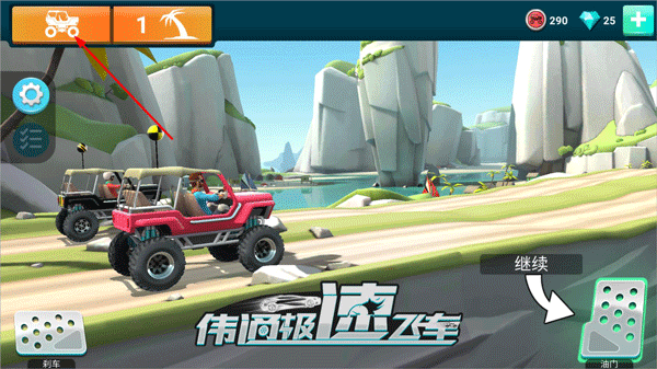 伟通极速飞车手游 v1.2.5安卓版