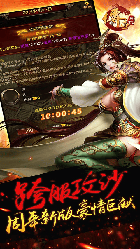 传世挂机oppo版 v0.30安卓版