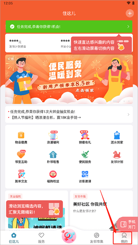 住这儿万科app v6.0.30安卓版