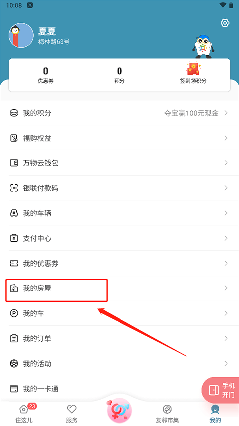 住这儿万科app v6.0.30安卓版