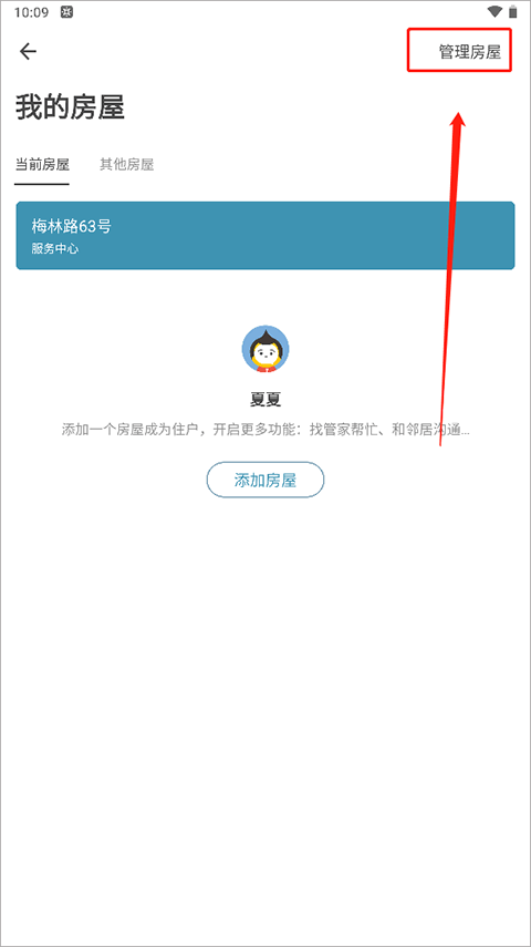 住这儿万科app v6.0.30安卓版