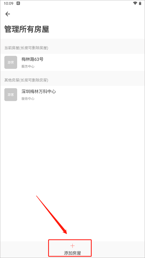 住这儿万科app v6.0.30安卓版