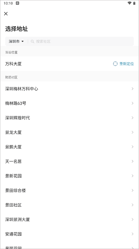 住这儿万科app v6.0.30安卓版