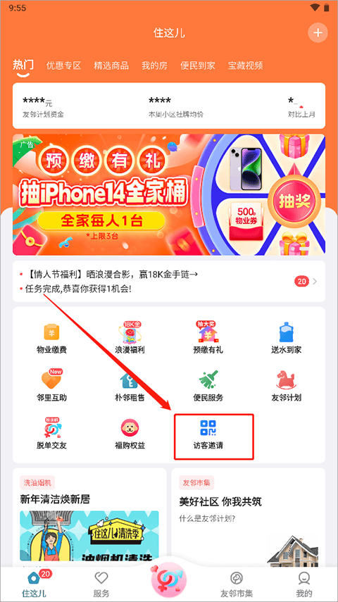 住这儿万科app v6.0.30安卓版