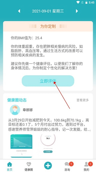 体重管家官方版 10.3.1最新版