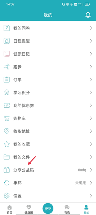 体重管家官方版 10.3.1最新版